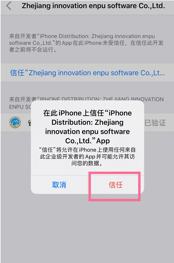 苹果13如何开启APP信任授权?苹果13设置信任设备教程截图