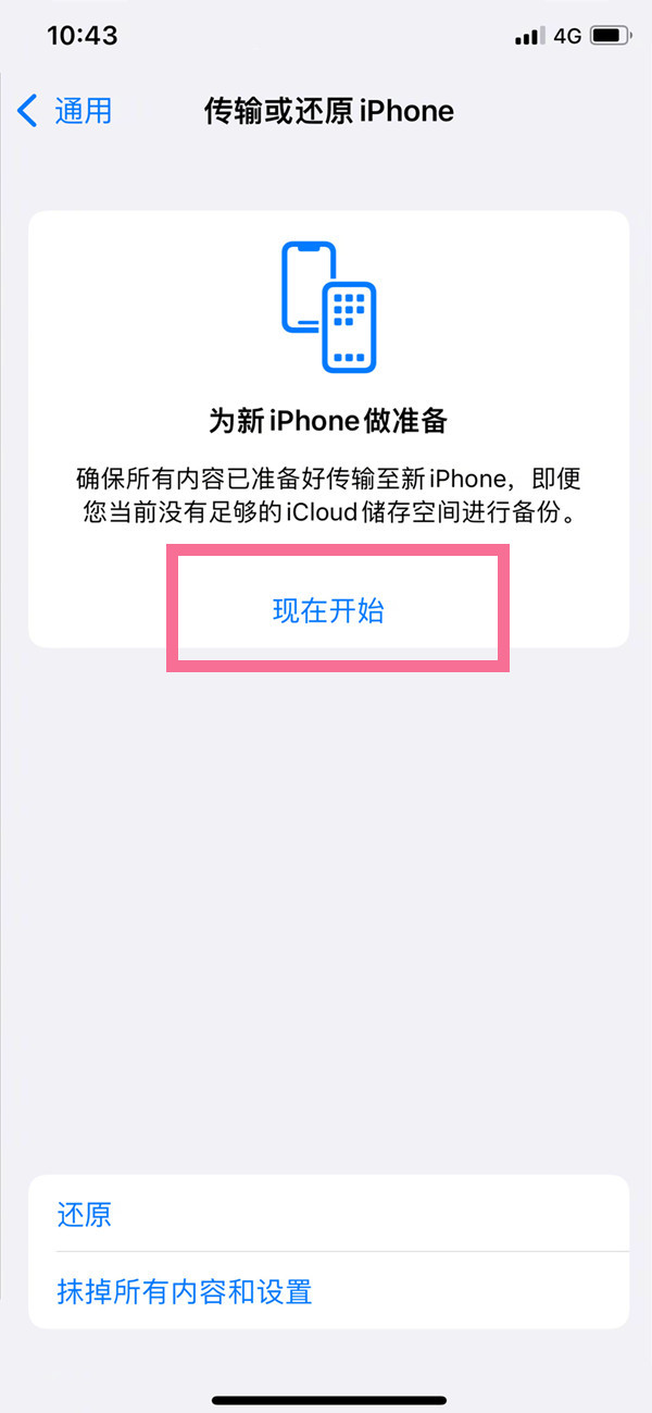 苹果手机数据怎么迁移到新苹果手机？苹果手机数据迁移到新苹果手机方法截图