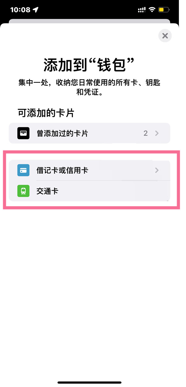 applepay怎么打开?applepay的打开教程截图