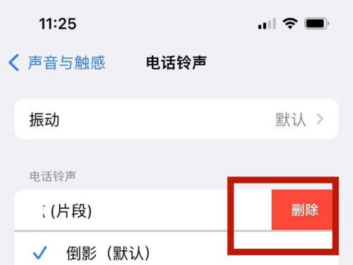 库乐队设置的铃声怎么删除?苹果13删除电话铃声教程截图