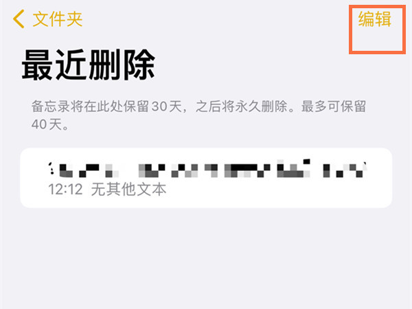 iphone备忘录永久删除怎么恢复?iphone备忘录恢复最近删除文件方法介绍截图