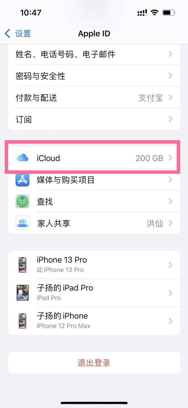 微信发图片icloud同步怎么关?微信发图片关闭icloud同步教程截图