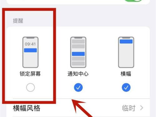 iphone手机如何取消锁屏通知亮屏？iphone手机关闭锁定屏幕方法介绍截图