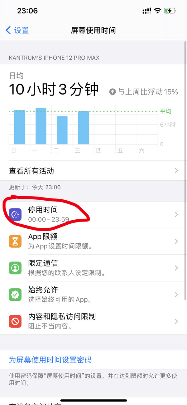 苹果手机怎么设置屏幕使用时间？苹果手机开启苹果停用方法介绍截图