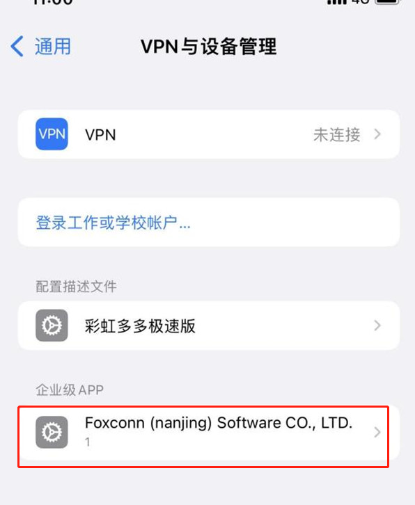 苹果13如何开启APP信任授权?苹果13设置信任设备教程截图