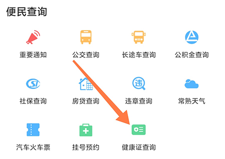 常熟零距离在哪查健康证 常熟零距离查询健康证步骤一览