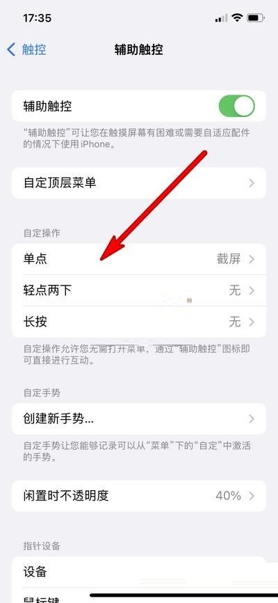 iphone双击锁屏在哪里设置?iphone双击锁屏设置方法截图