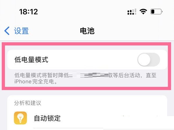 iphone13怎么开启电池寿命保护?iphone13开启电池寿命保护方法截图