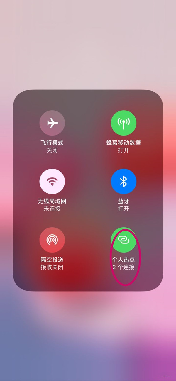 iOS15怎么知道连接热点人数?iOS15查看连接热点人数方法截图