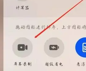 华为nova11如何快速进行录屏 快速录屏方法介绍