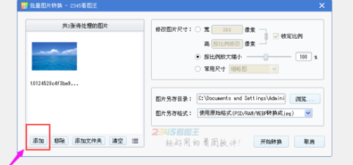 2345看图王如何批量修改图片尺寸 图片批量改尺寸方法介绍