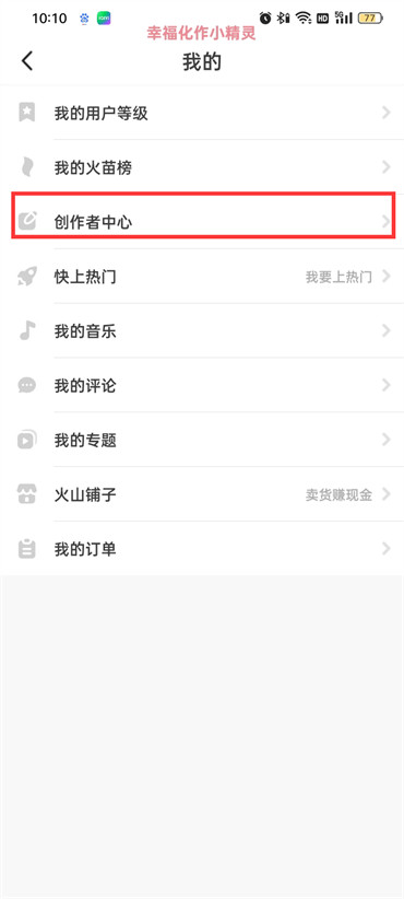 抖音火山版怎么进入创作者中心 抖音火山版创作者中心查看方法介绍