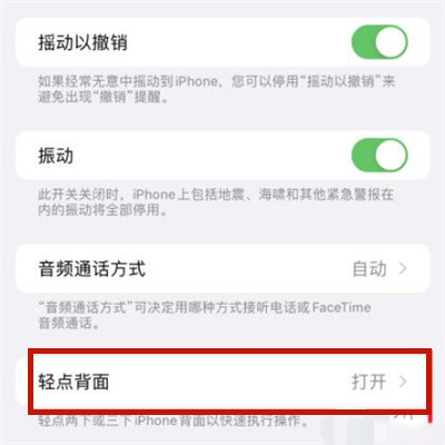 iOS怎样轻点手机背后打开健康码?iOS轻点手机背后打开健康码的方法截图