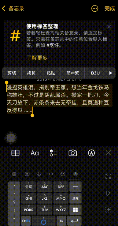 苹果备忘录快捷操作有哪些?苹果备忘录快捷操作汇总