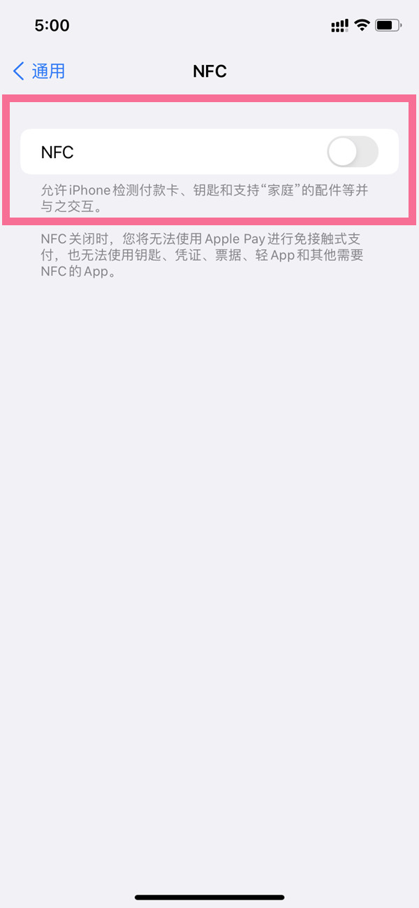 iphone13pro如何打开nfc功能？iphone13pro打开nfc的方法截图