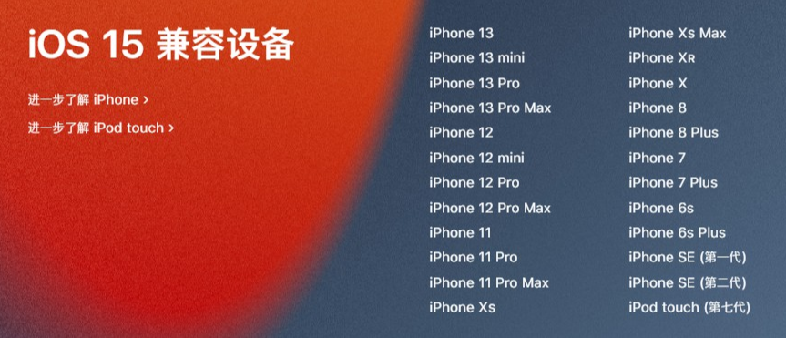 ios15正式版什么时候推送？ios15正式版推送时间及适配机型介绍截图