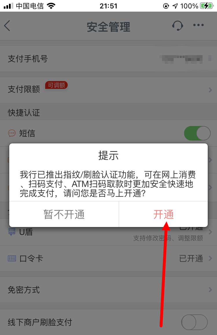 工商银行app怎么设置指纹支付? 工商银行指纹支付的技巧截图