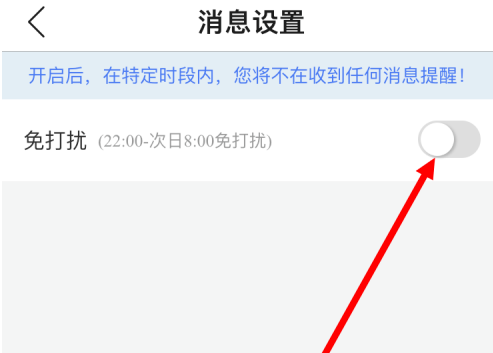 健康山西消息免打扰功能怎么设置？健康山西消息免打扰功能设置方法截图