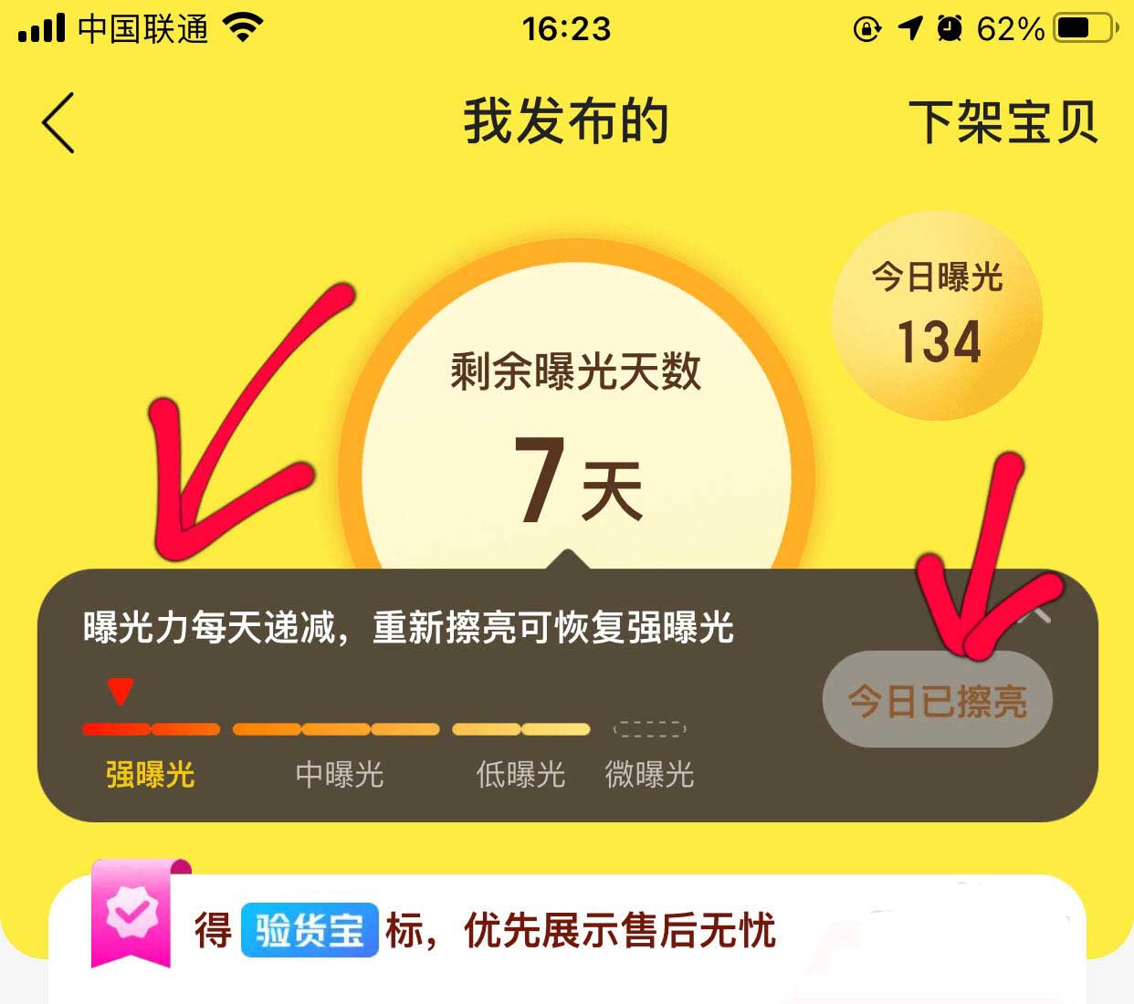 闲鱼一键擦亮怎么设置? 闲鱼一键擦亮宝贝的技巧截图