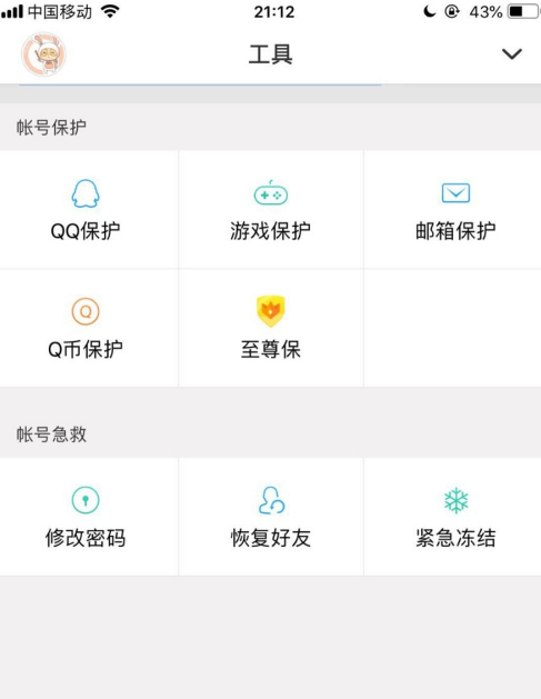 qq安全中心怎么冻结qq号码？qq安全中心冻结qq号码教程截图