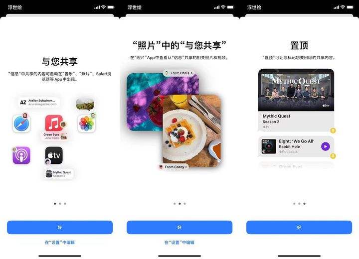 苹果iOS 15正式版更新了什么？苹果iOS 15正式版更新内容介绍截图