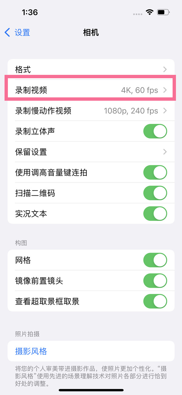 iphone13pro怎么关闭HDR视频?iphone13pro关闭HDR视频方法截图