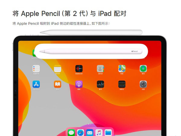 苹果二代笔怎么连接ipad?苹果二代笔连接ipad教程截图