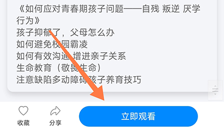 一朵心芽在哪观看心理课程 心理课程观看步骤介绍