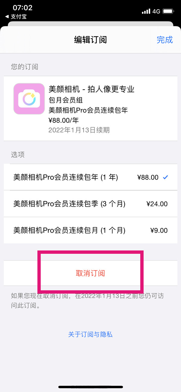 苹果手机美颜相机如何取消会员自动续费?苹果手机美颜相机取消会员自动续费教程截图