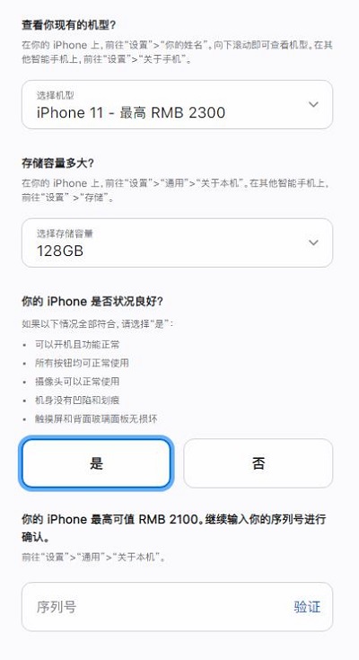 iPhone13怎么换购?iPhone13换购教程截图