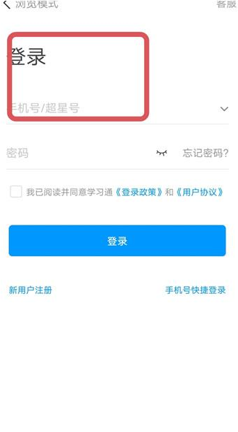 学习通怎么手势签到 自拍签到/手势签到方法介绍