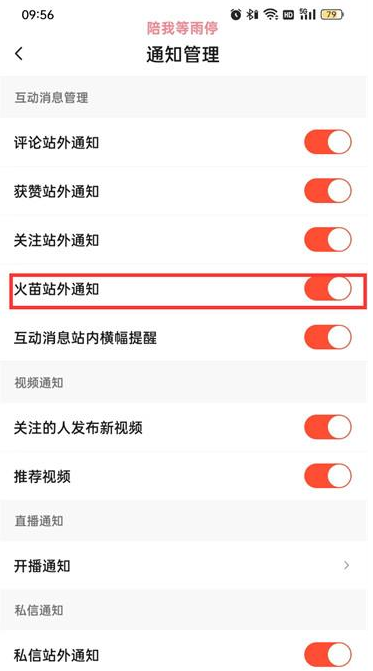 抖音火山版怎么关闭火苗站外通知 抖音火山版设置通知提醒方法介绍