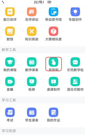 学习通怎么手势签到 自拍签到/手势签到方法介绍