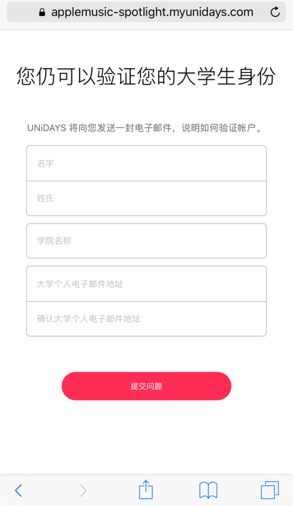 apple music学生认证方法 apple music学生认证有哪些方法?截图