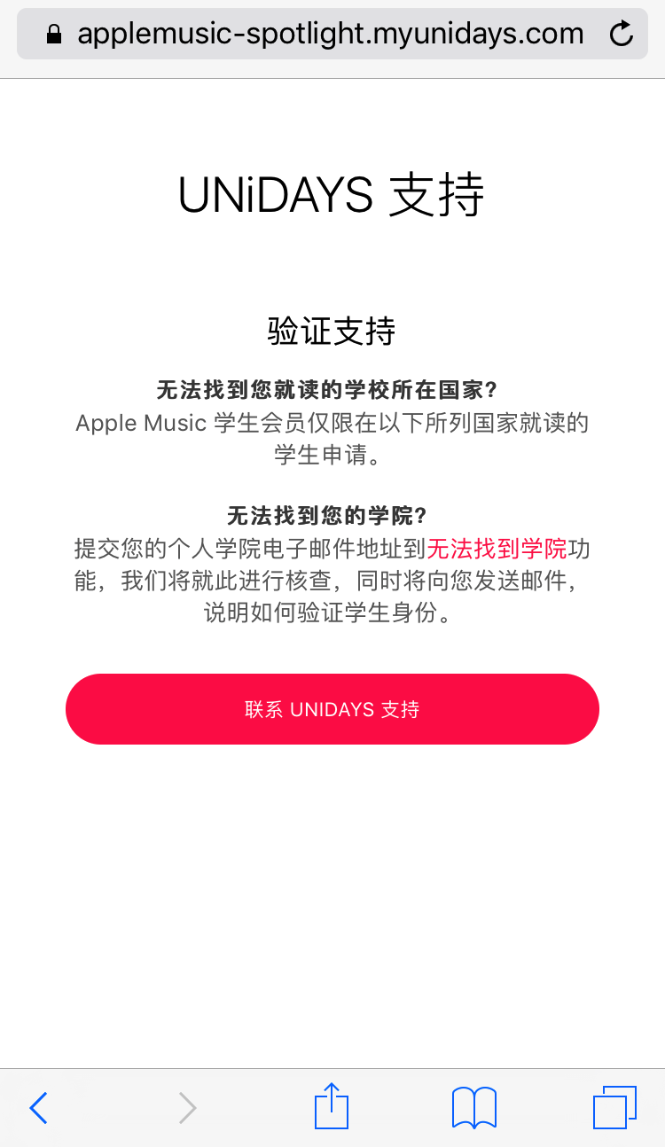 apple music学生认证方法 apple music学生认证有哪些方法?截图