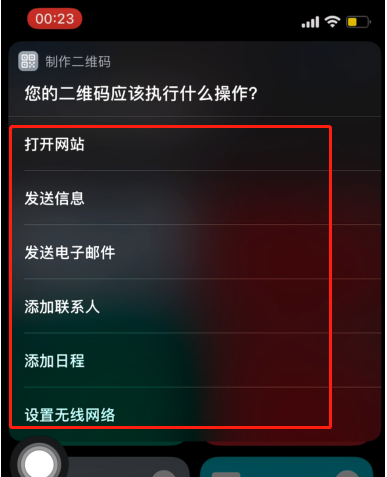 iPhone快捷指令如何设置二维码?iPhone快捷指令设置二维码方法截图