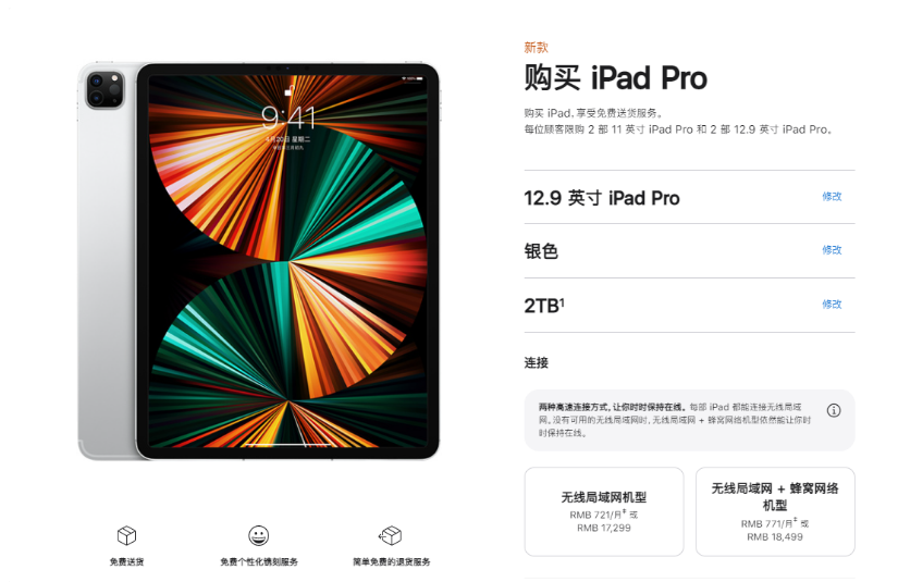 苹果iPadPro2021蜂窝版什么发售?苹果iPadPro2021蜂窝版发售时间介绍截图