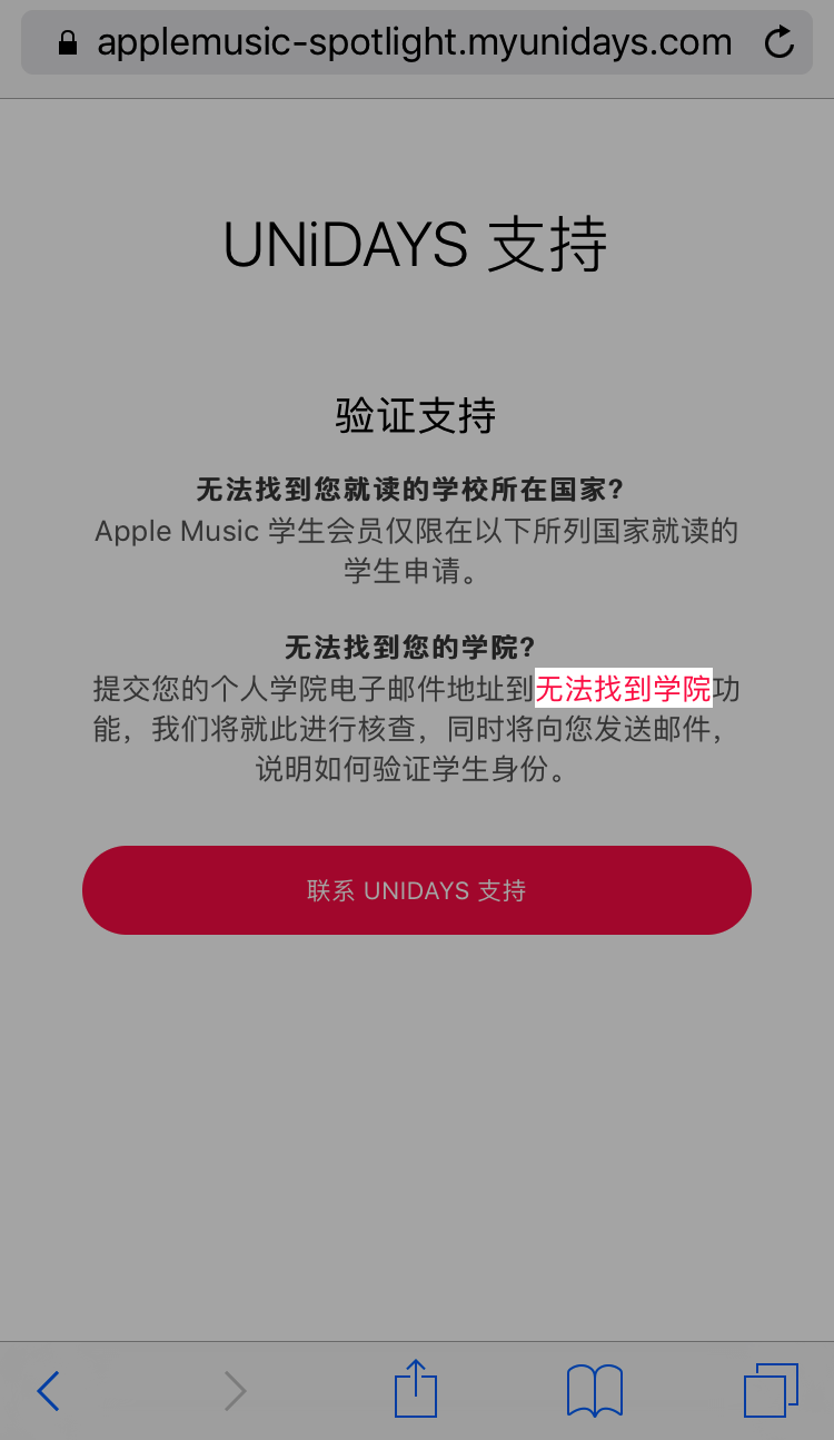 apple music学生认证方法 apple music学生认证有哪些方法?截图