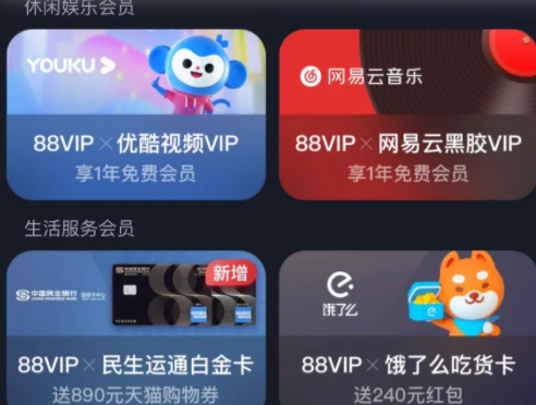 88vip会员怎么开通？88vip会员值得买吗？