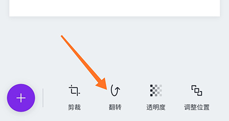 canva可画如何翻转图片画面 图片翻转操作教程分享