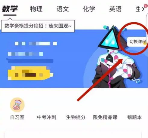 洋葱学园怎么切换教材版本 洋葱学园切换年级/课程方法介绍