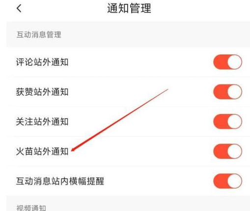 抖音火山版如何打开火苗站外通知 火苗站外通知功能开启流程介绍