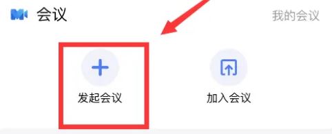 金山文档如何发起视频会议 金山文档发起线上会议方法介绍