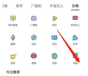 猫耳fm专题活动内容在哪看 专题活动内容查看教程一览