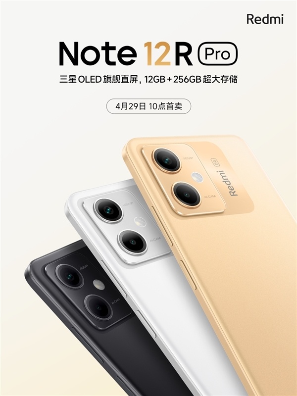 红米Note12RPro怎么样 红米Note12RPro参数配置、售价、发布时间详解