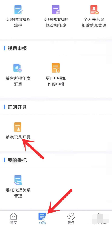 个人所得税app如何打印纳税记录 纳税记录打印步骤一览