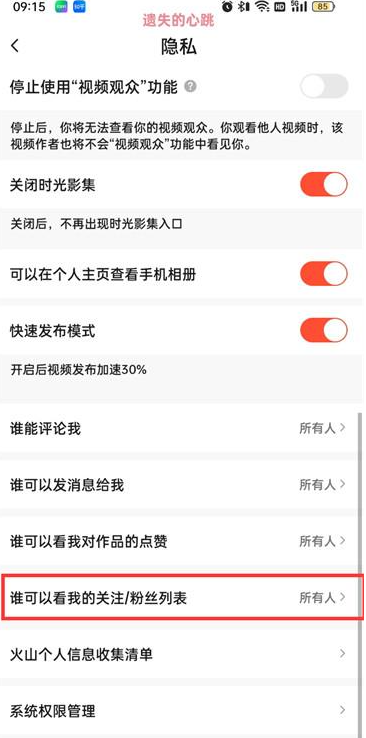 抖音火山版如何给关注设置隐私 关注设置隐私教程分享