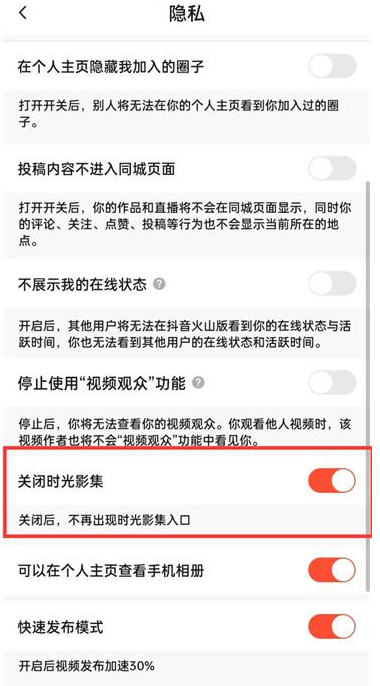 抖音火山版时光影集功能在哪关闭 抖音火山版时光影集关闭方法分享