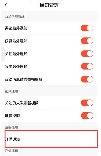 抖音火山版在哪开启开播通知 抖音火山版开播通知打开方法介绍