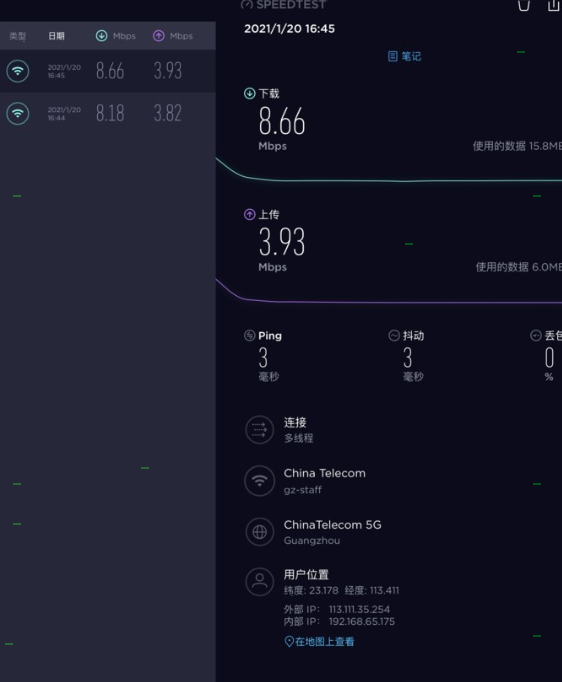 Speedtest怎么测速？Speedtest测速教程分享截图